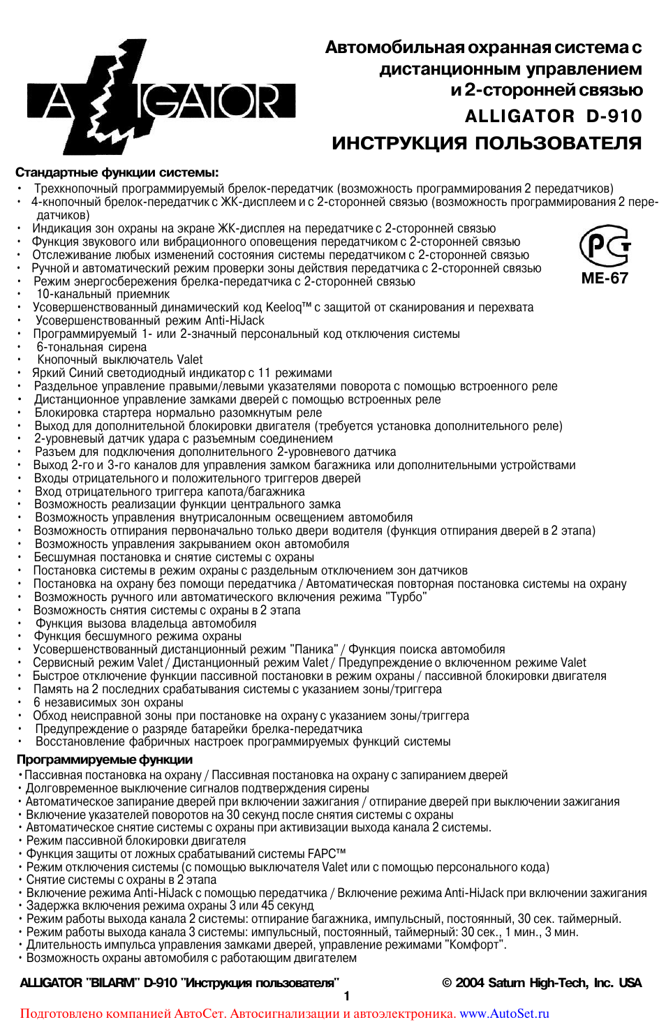 Сигнализация alligator d 910 схема подключения