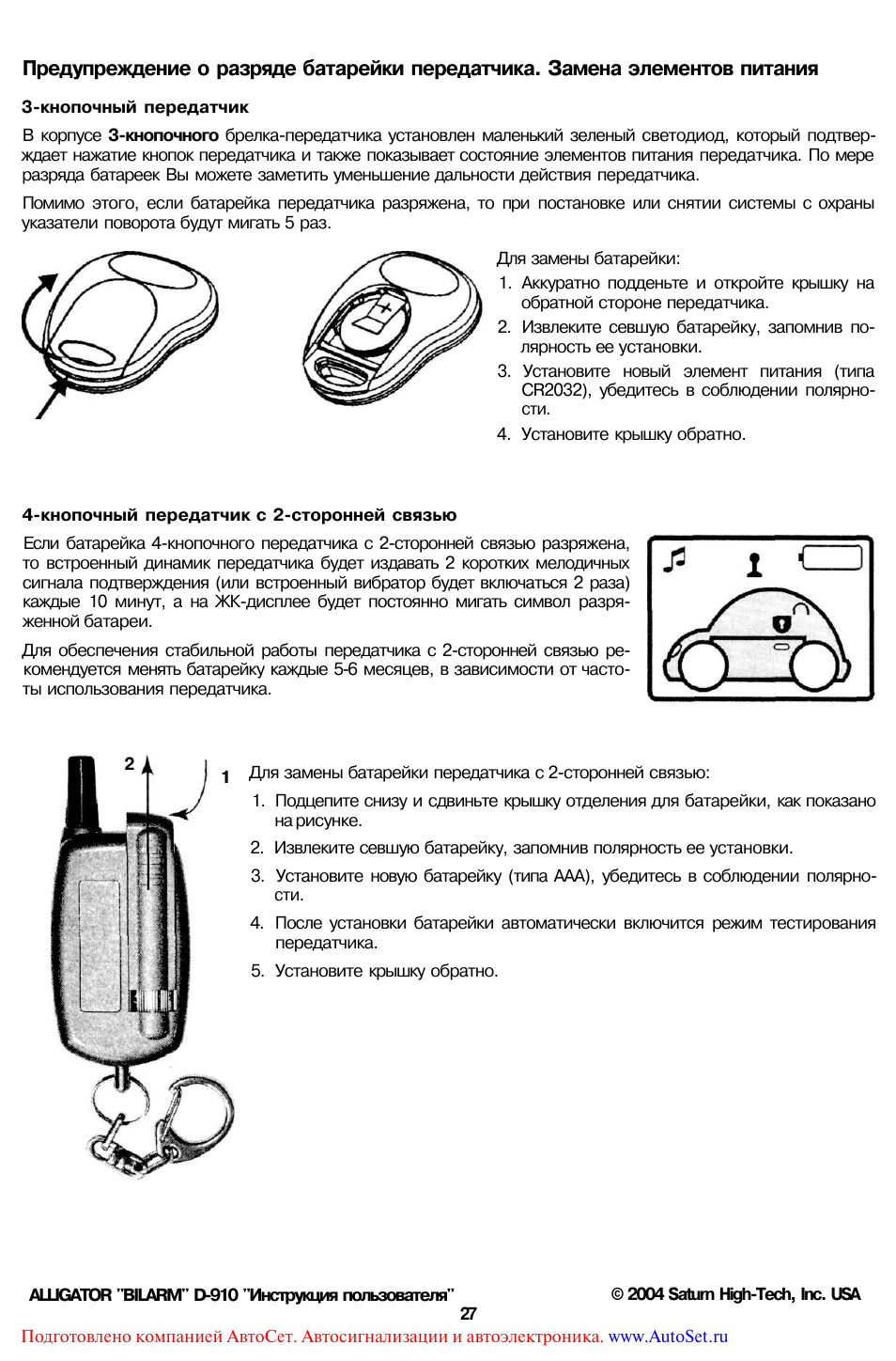 Сигнализация alligator d 910 схема подключения