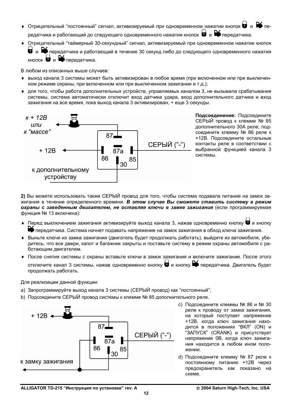 Схема подключения сигнализации аллигатор td 215