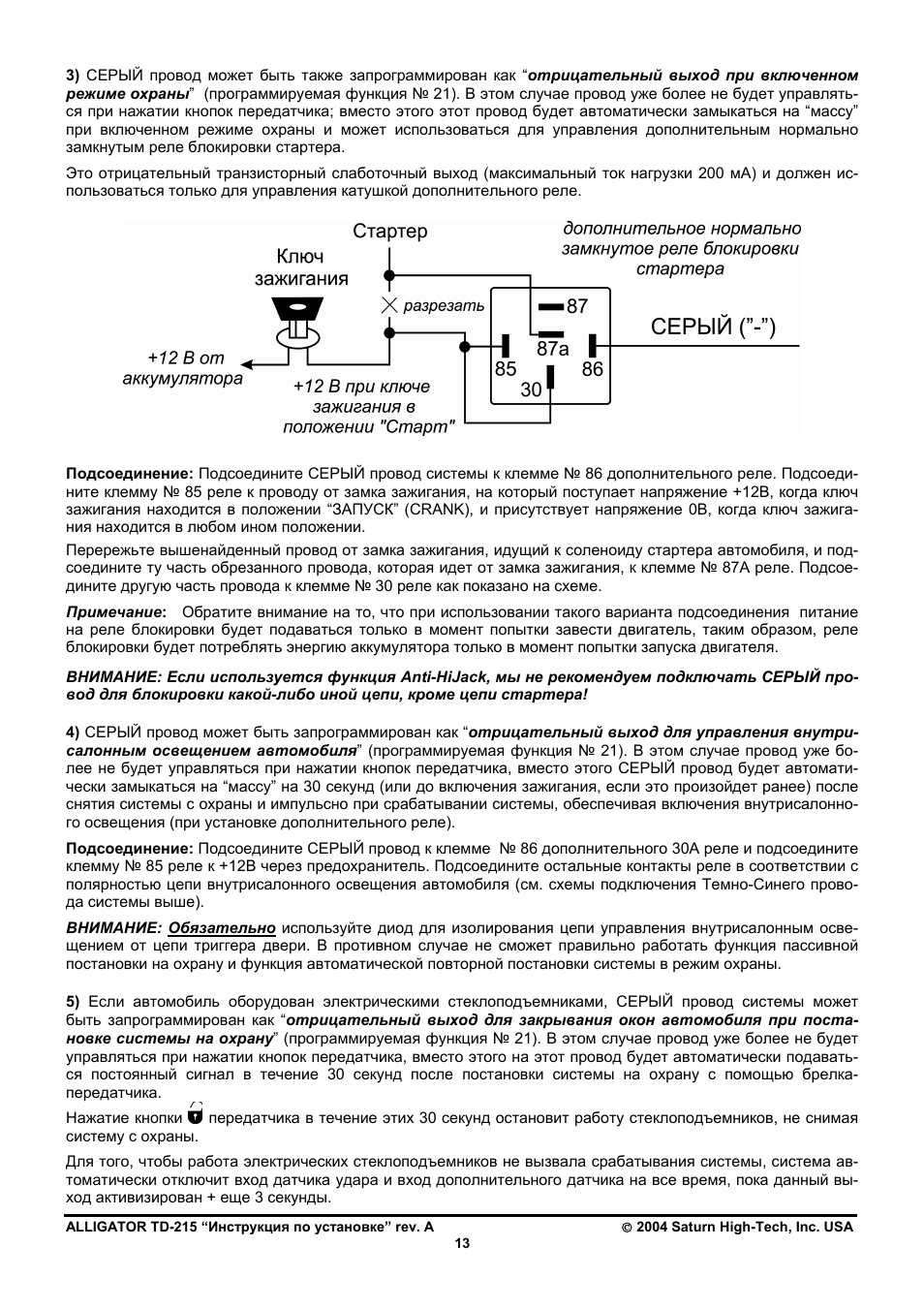 Схема подключения сигнализации аллигатор td 215