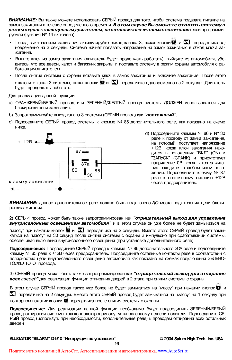 Схема подключения сигнализации аллигатор d910