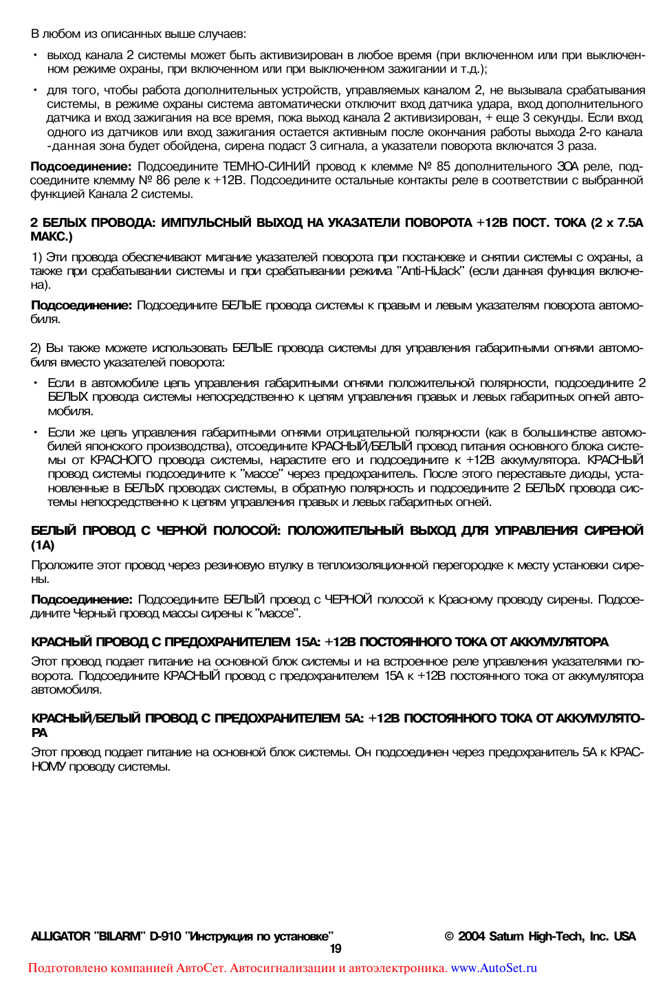 Схема подключения сигнализации аллигатор d910
