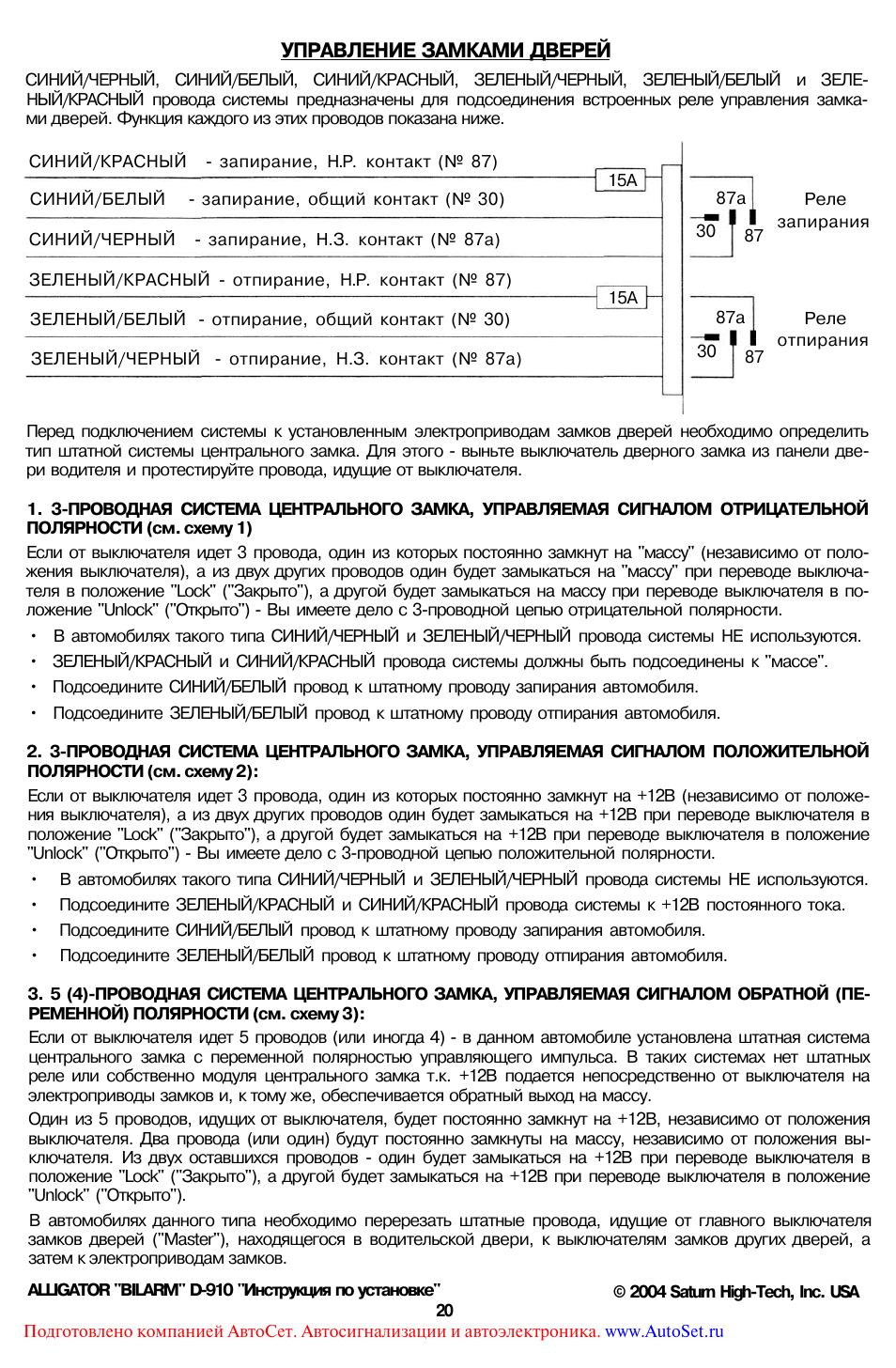 Сигнализация alligator d 910 схема подключения