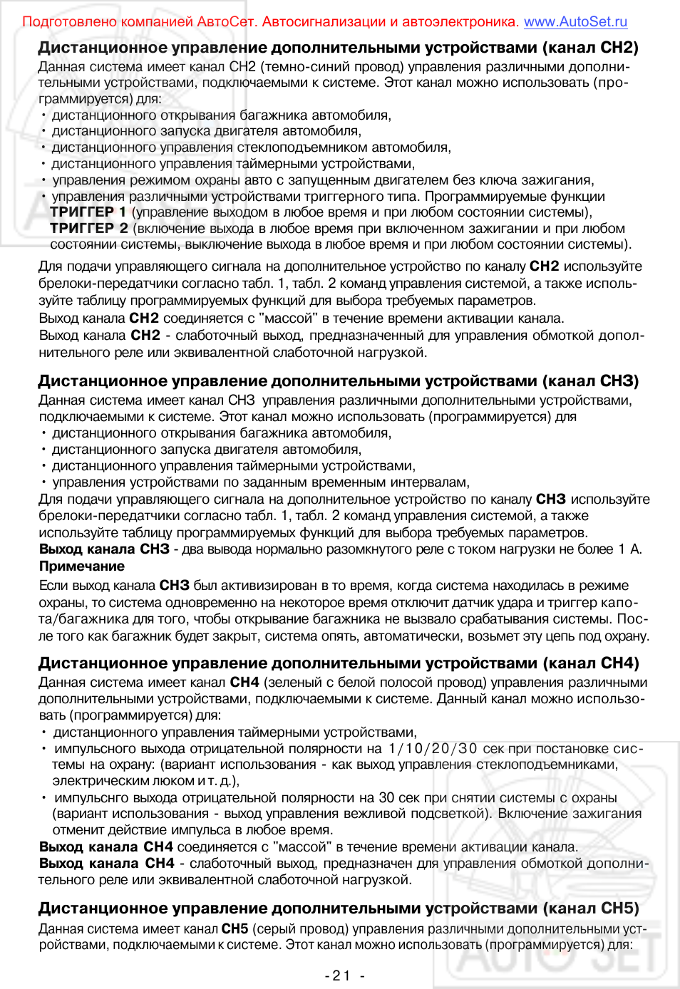 Сигнализация шериф 7000hhu инструкция