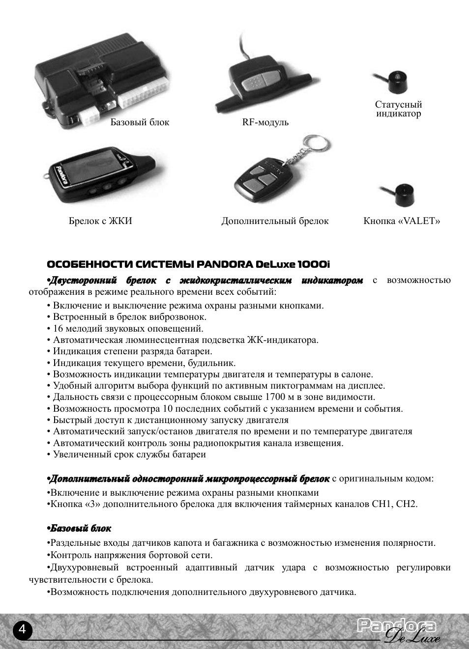 Pandora deluxe 1000 инструкция по установке - 94 фото