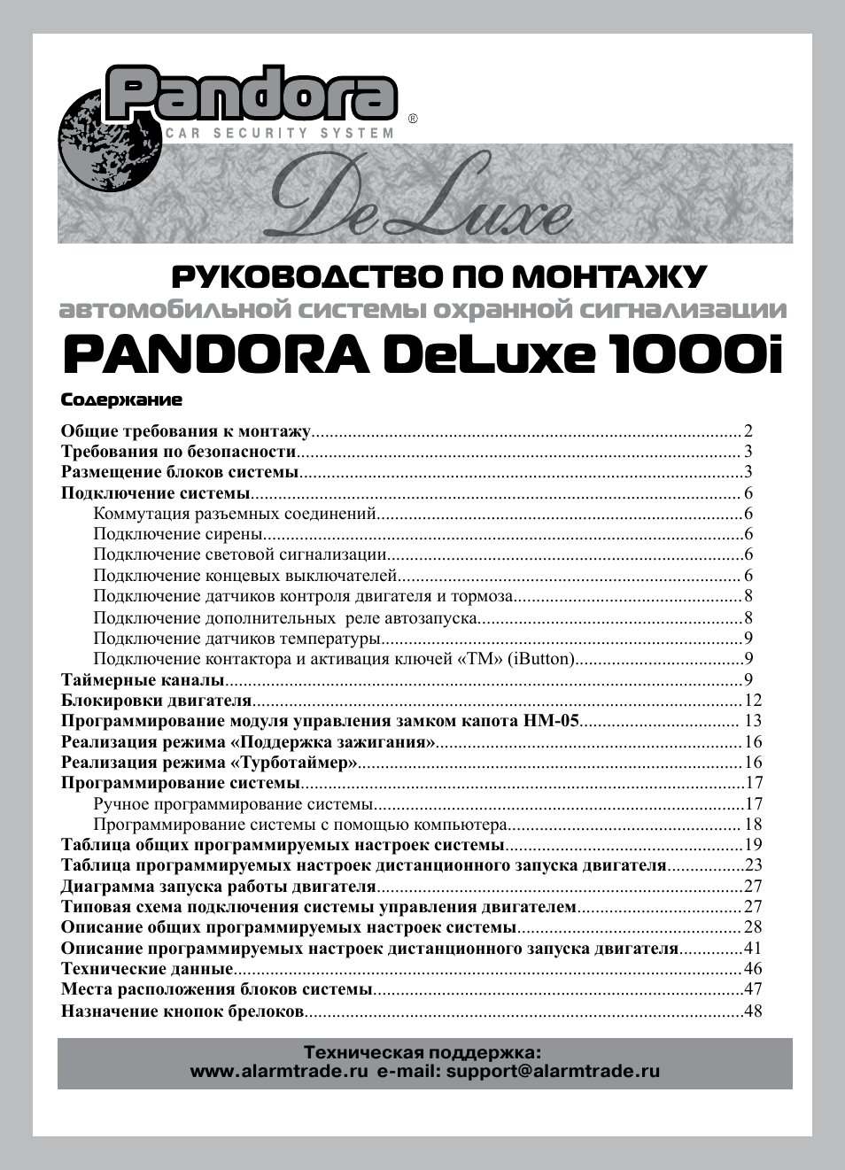 Pandora deluxe 2000 схема подключения