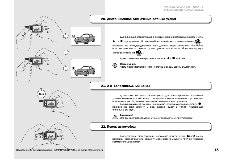 Томагавк lr950le схема подключения