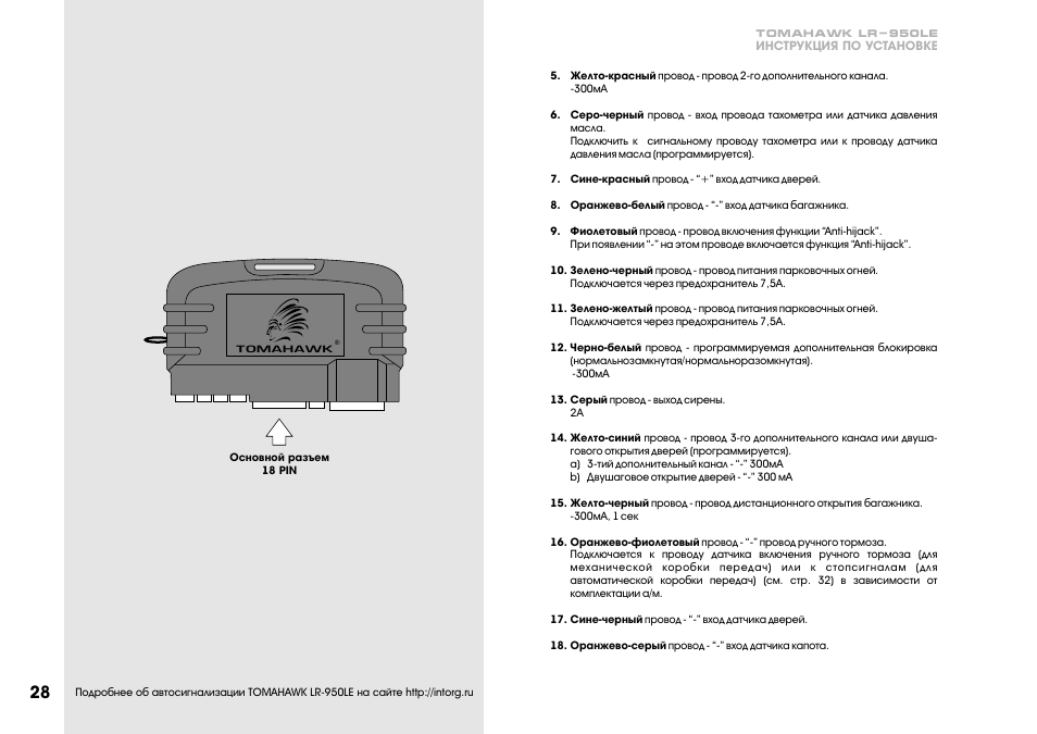 Томагавк 950 схема подключения