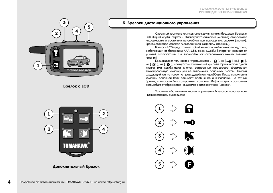 Томагавк 9010 инструкция по применению с картинками