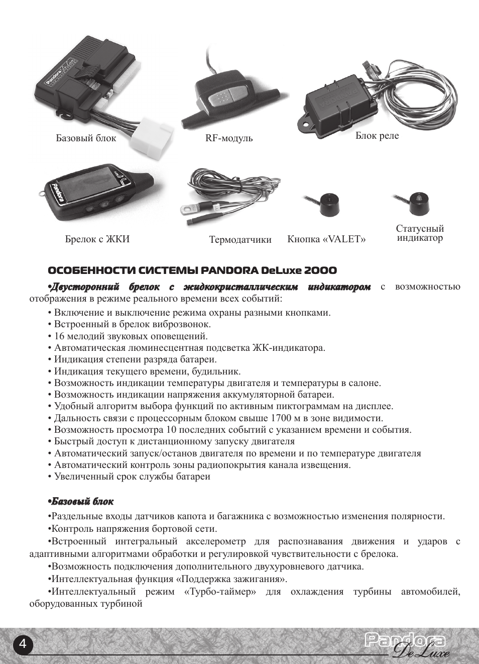 Pandora deluxe 2000 схема подключения