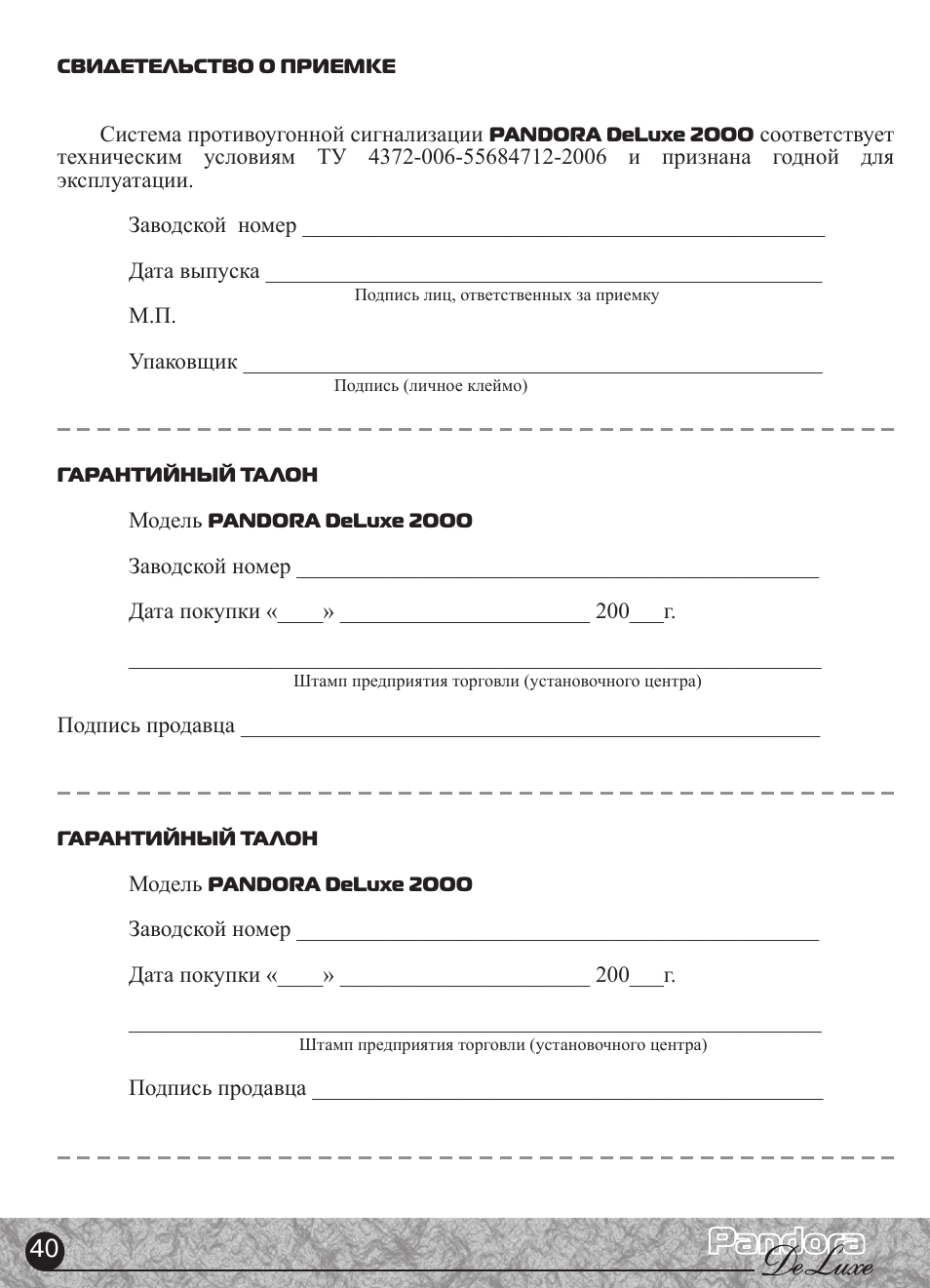 Pandora deluxe 2000 инструкция