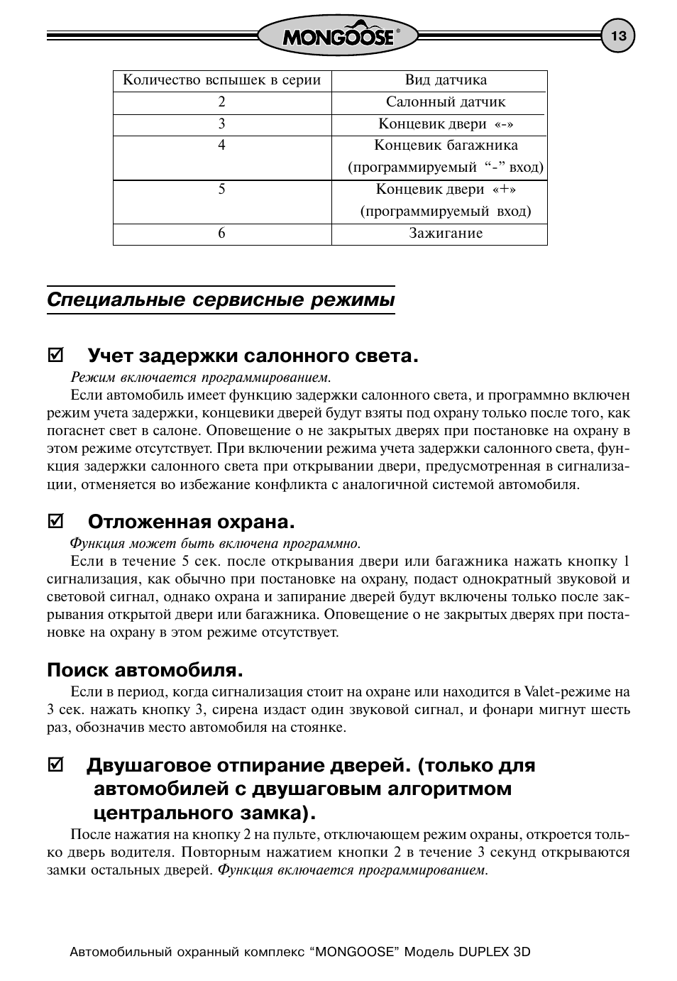 Сигнализация мангуст 400 инструкция