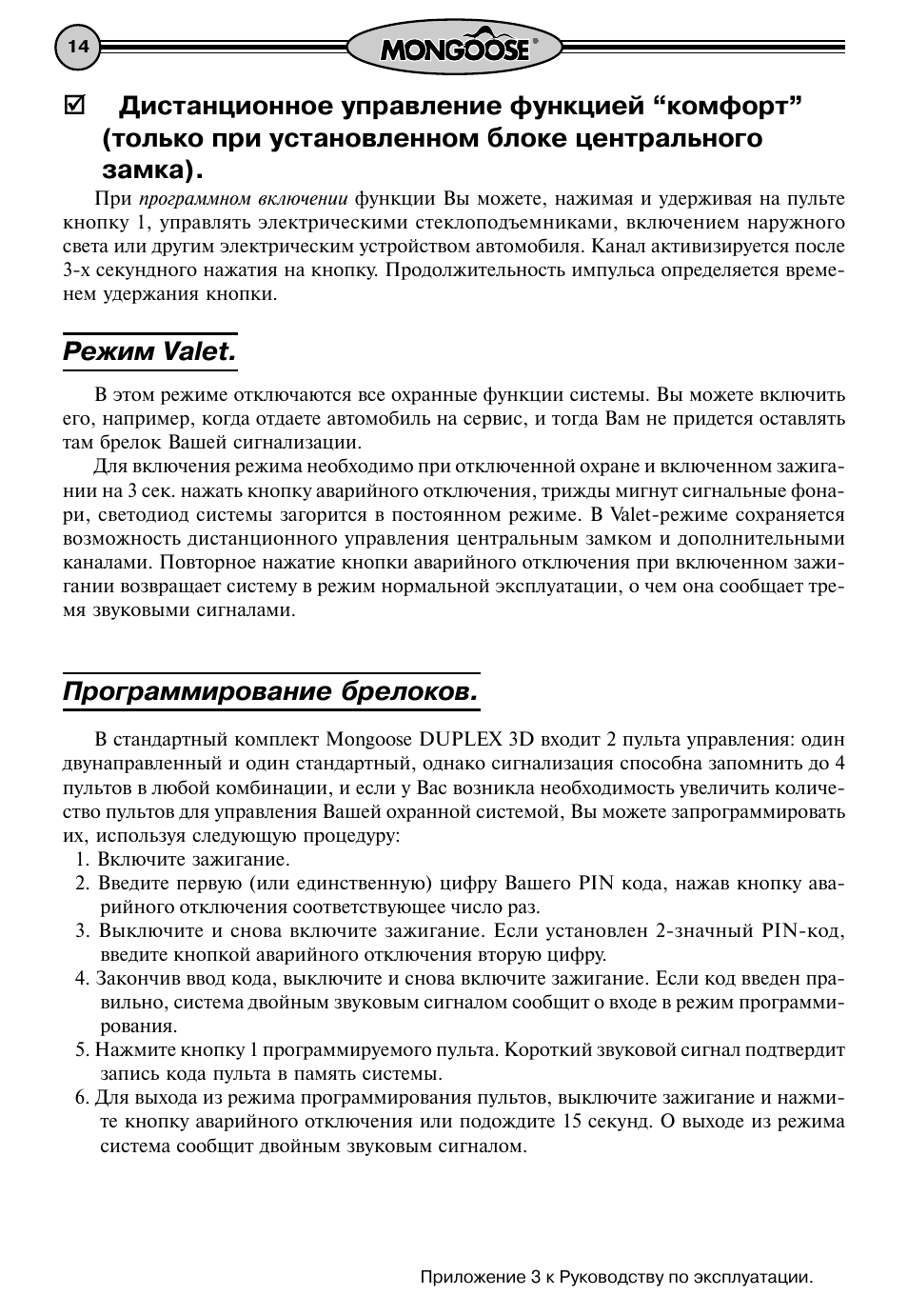 Сигнализация мангуст duplex инструкция - 98 фото