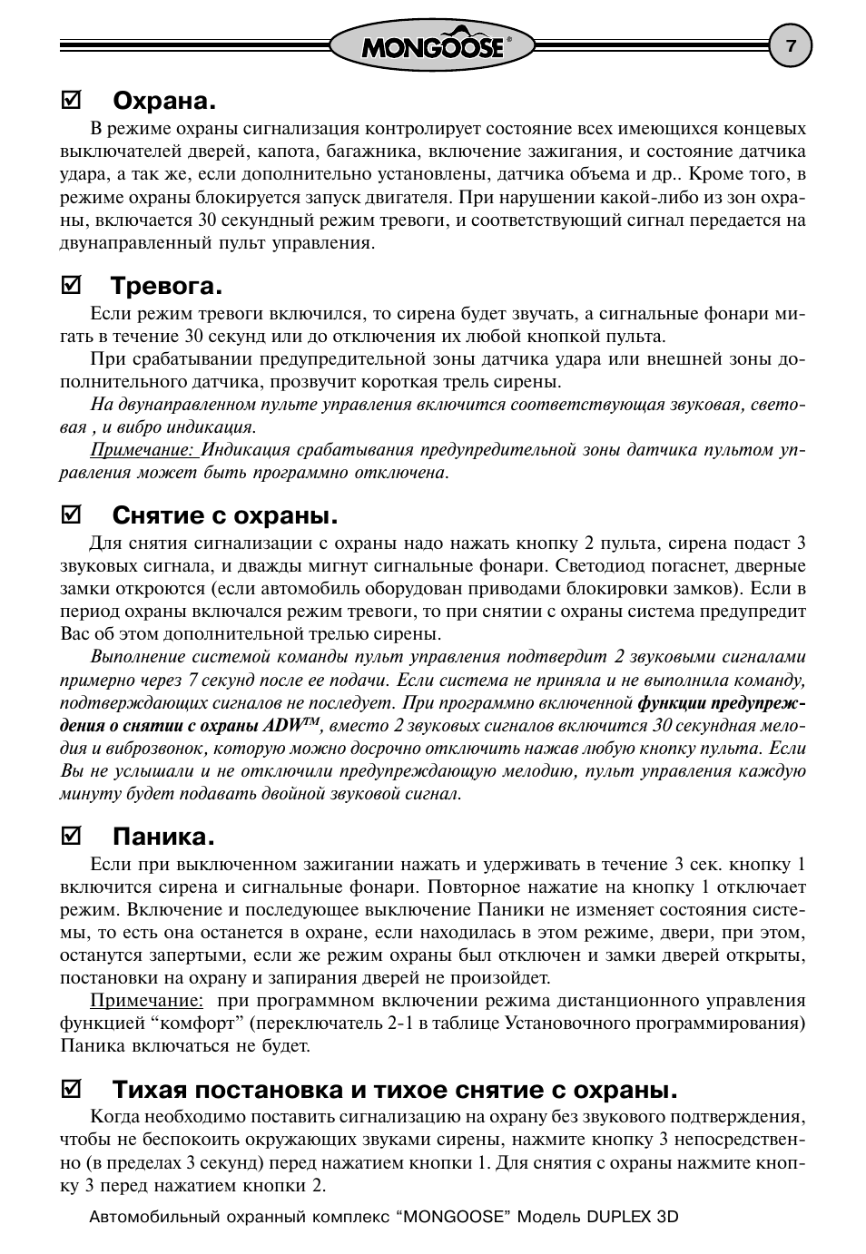 Сигнализация мангуст duplex инструкция - 98 фото