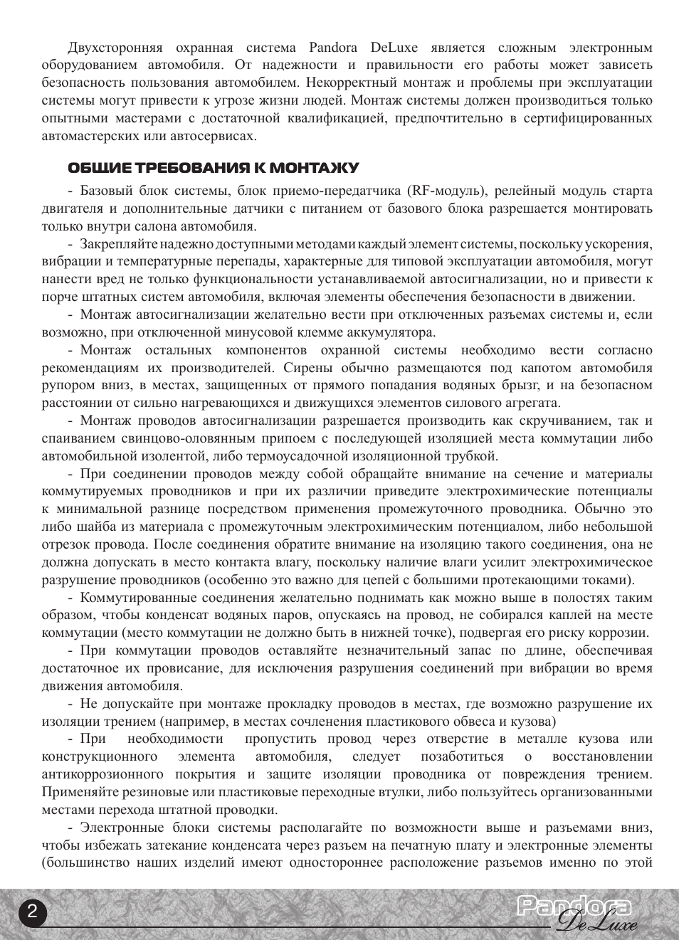 Pandora deluxe 2000 инструкция