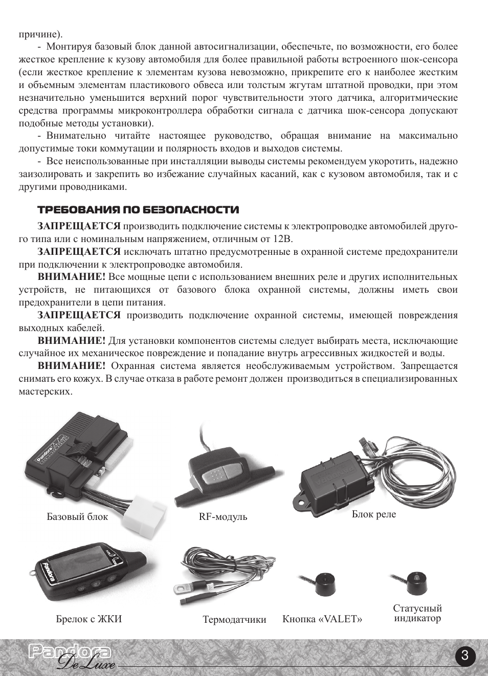 Pandora d 022 инструкция