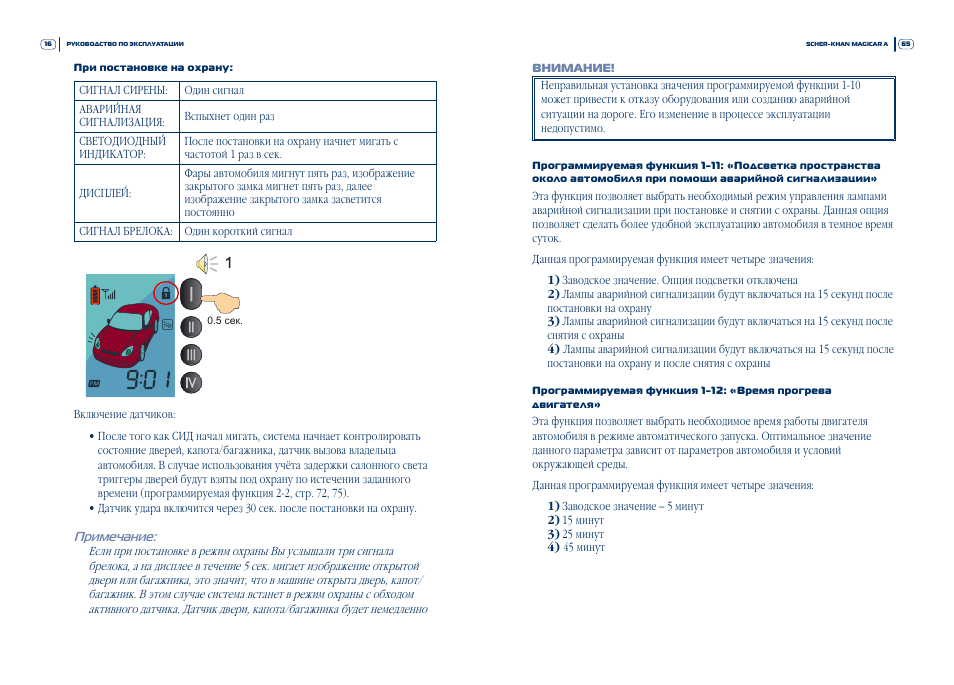 Световой индикатор сигнализации вольво хс90 2008 года. Форд фокус 1 старлайн кнопки управления. Инструкция по эксплуатации охранной сигнализации. Старлайн а9 служебный режим valet. Сигнализация моргает 4 раза.