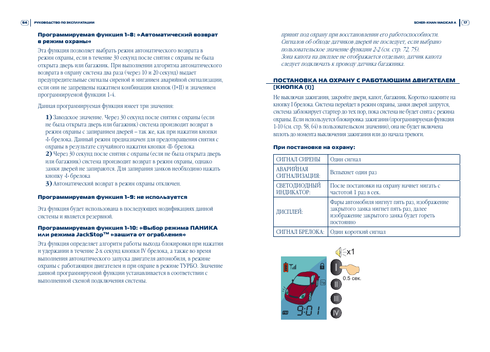 Сигнализация шерхан с автозапуском 9 автозапуск. Индикатор включения сигнала сирены на магикар 5. Сигнализация шерхан magicar 6 автозапуск ?. Значки сигнализации шерхан магикар 5. Как поставить таймер на сигнализации шерхан.