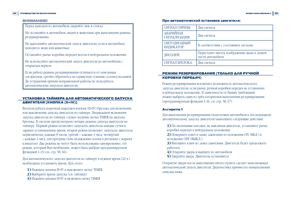 Magicar лого. Резервирование запуска шерхан. Резервирование запуска шерхан. Схема подключения сигнализации magicar 5 scher khan. Автосигнализация jaguar ez four.