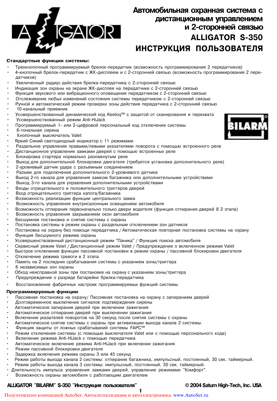 Схема сигнализации аллигатор s 350