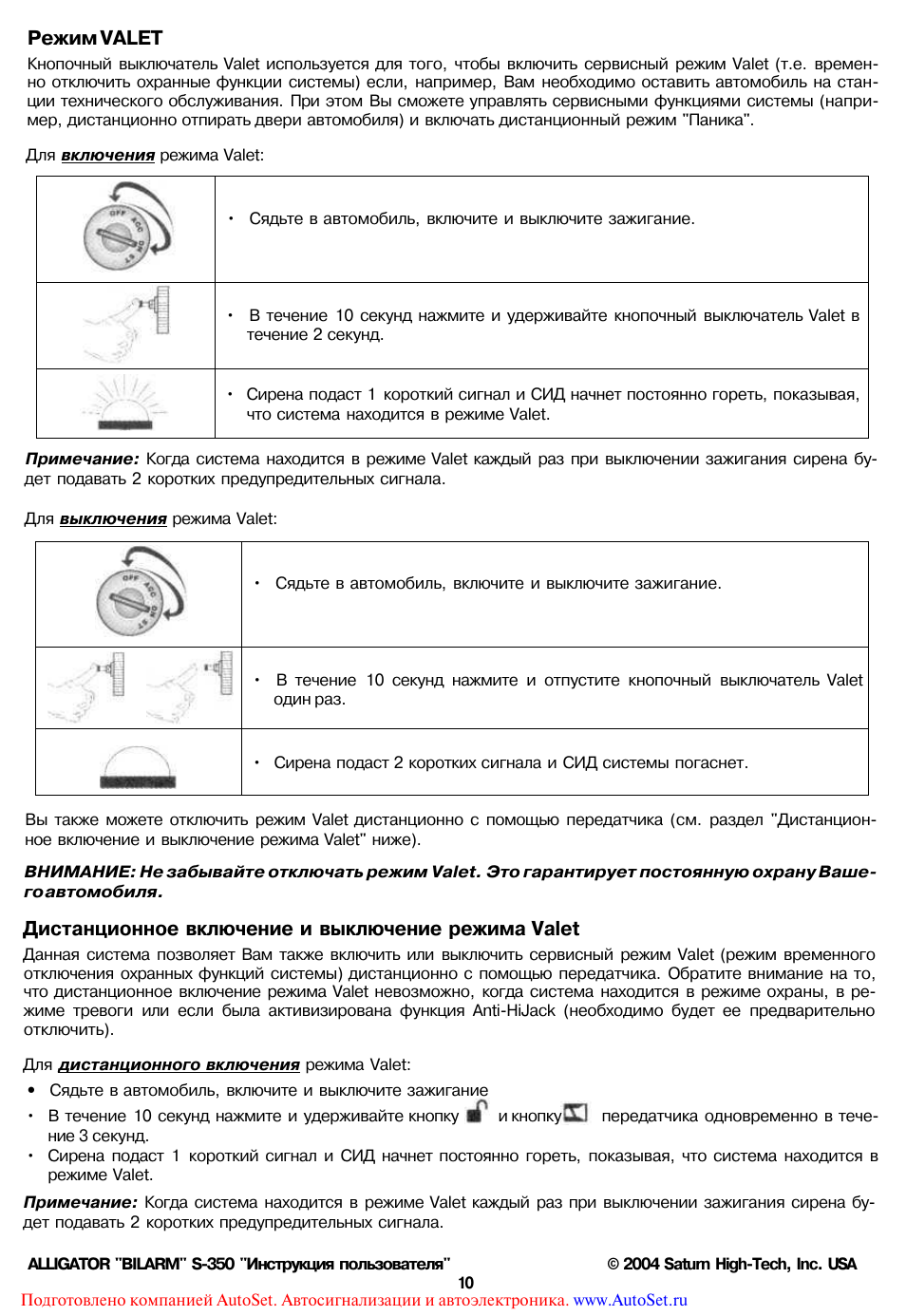 Сигнализация аллигатор s350 инструкция - 80 фото