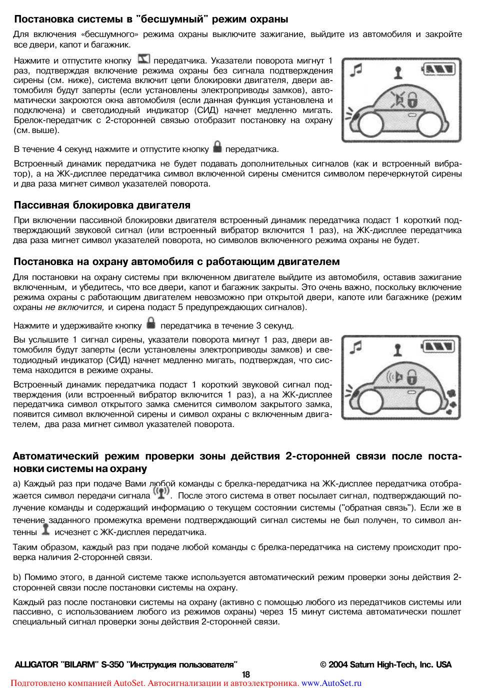 Сигнализация аллигатор инструкция по применению брелок