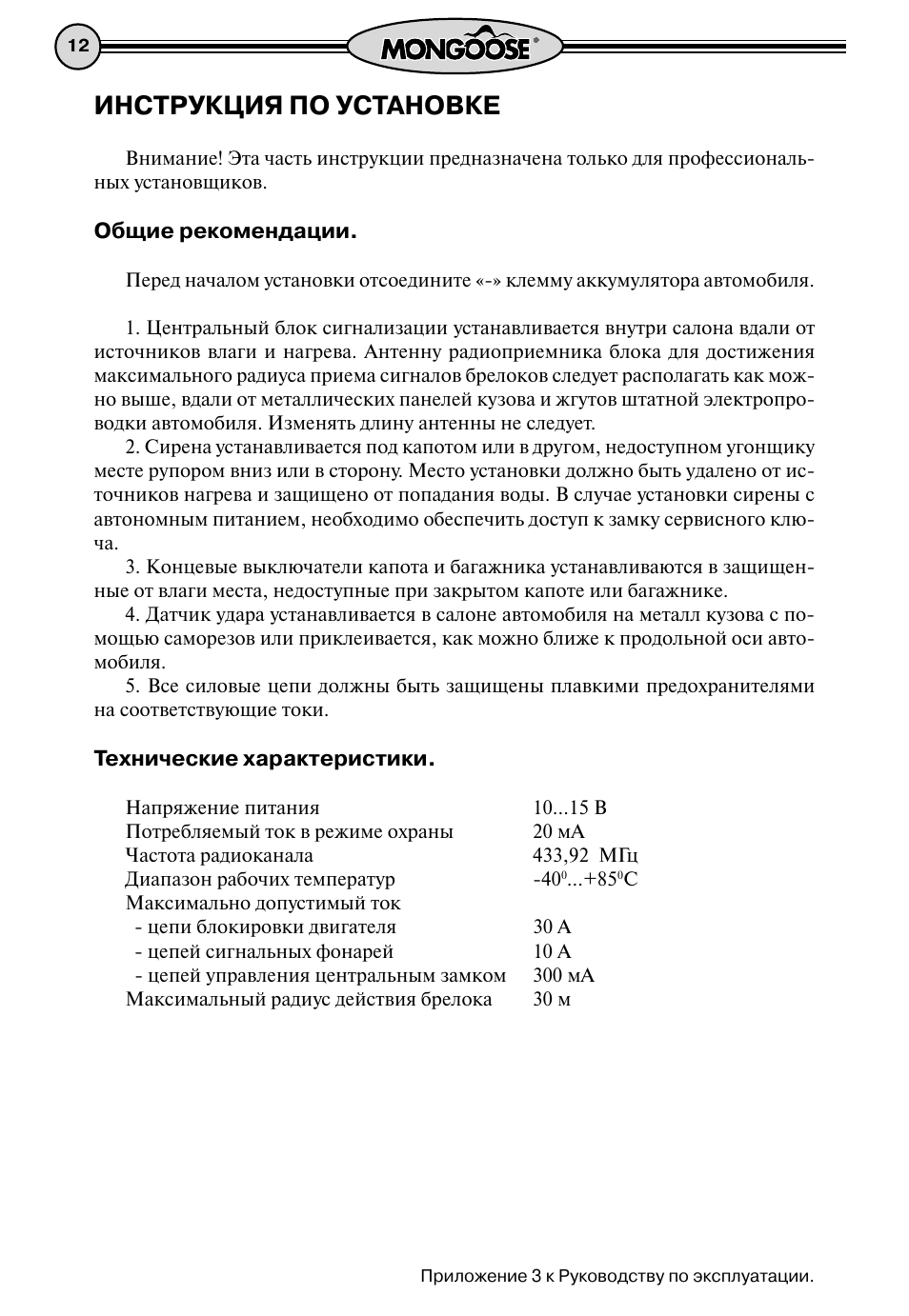 Base инструкция. Сигнализация Mongoose 475 Base инструкция. Mongoose Base 50 инструкция. Мангуст Base 275 сигнализация. Автосигнализация Мангуст Base 475 инструкция