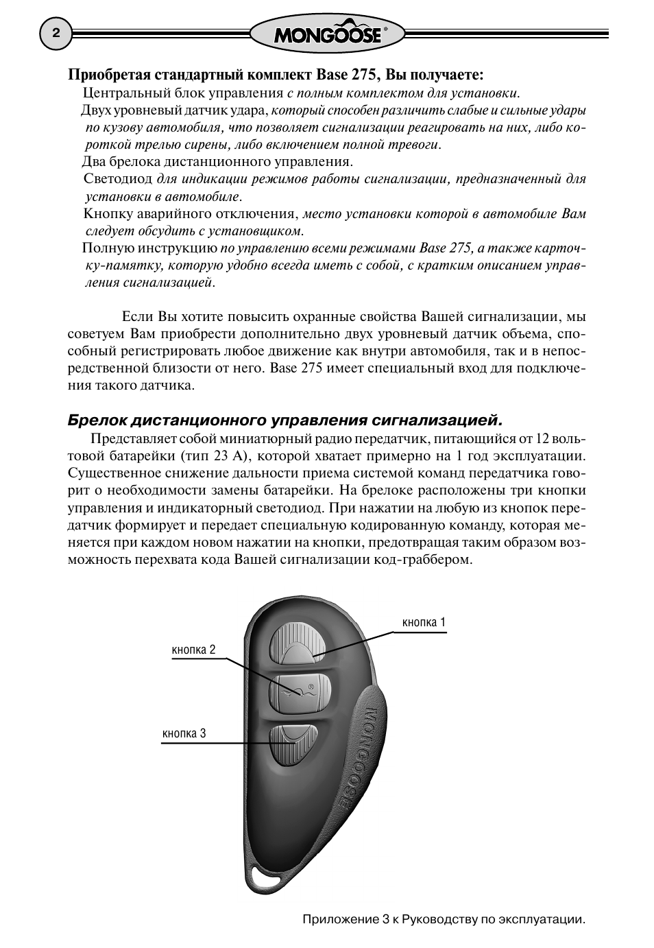 Base 475 alarm схема подключения