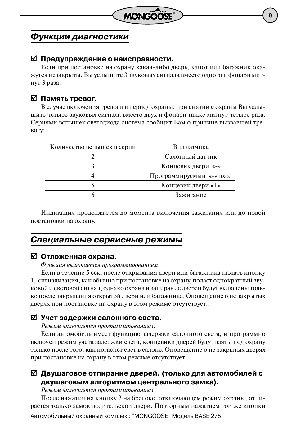 Base инструкция. Брелок для сигнализации Мангуст Base 475. Mongoose Base-475 распиновка. Mongoose Base 475 инструкция. Mongoose Base 50 инструкция