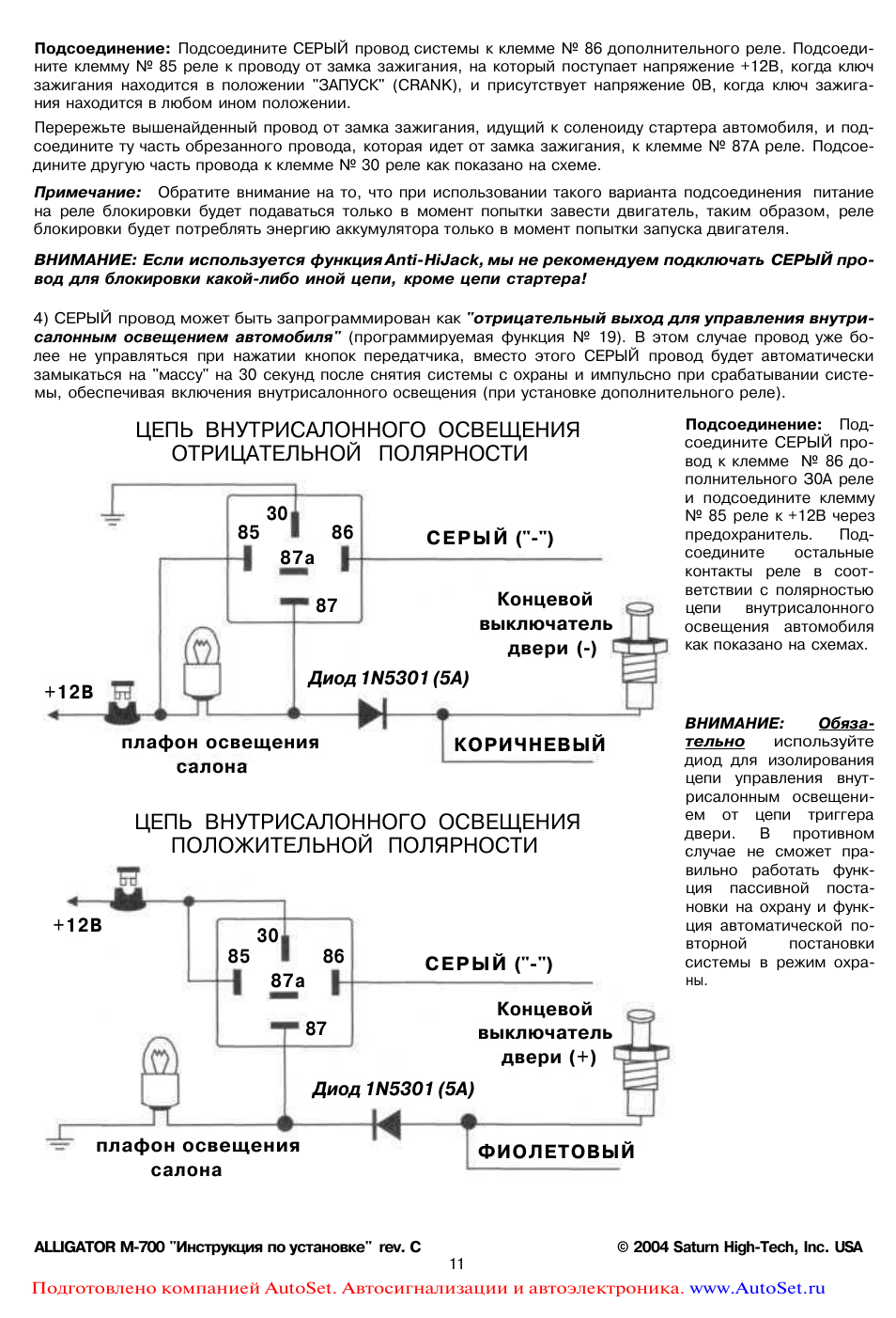 Схема сигнализации аллигатор м 800