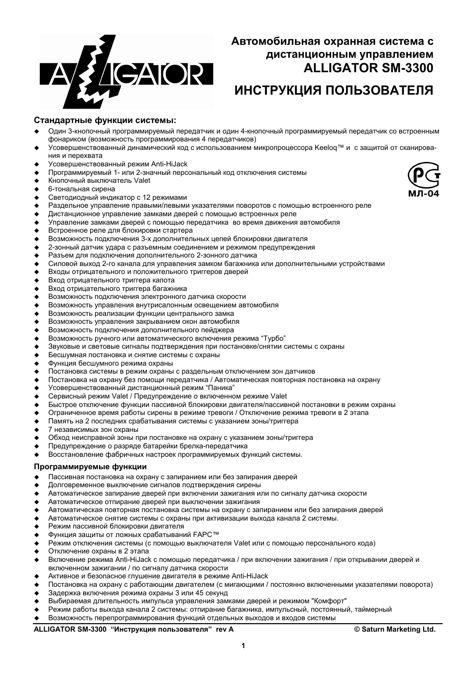 Сигнализация аллигатор 5000 инструкция - 80 фото