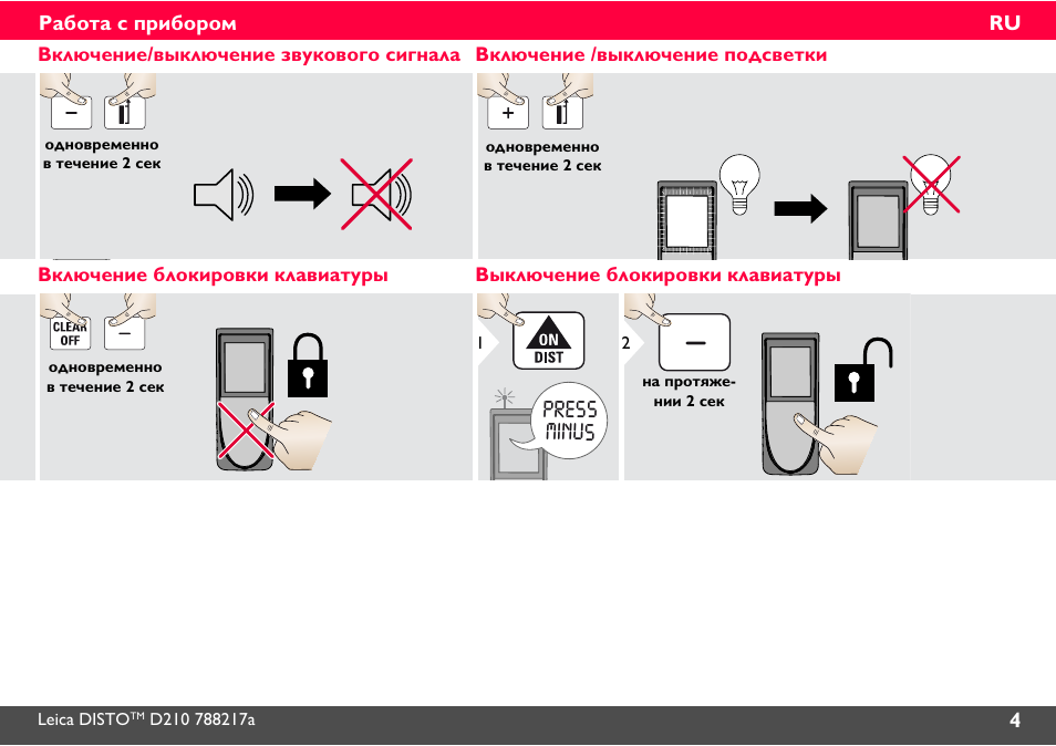 Как выключить звук на платоне нового образца