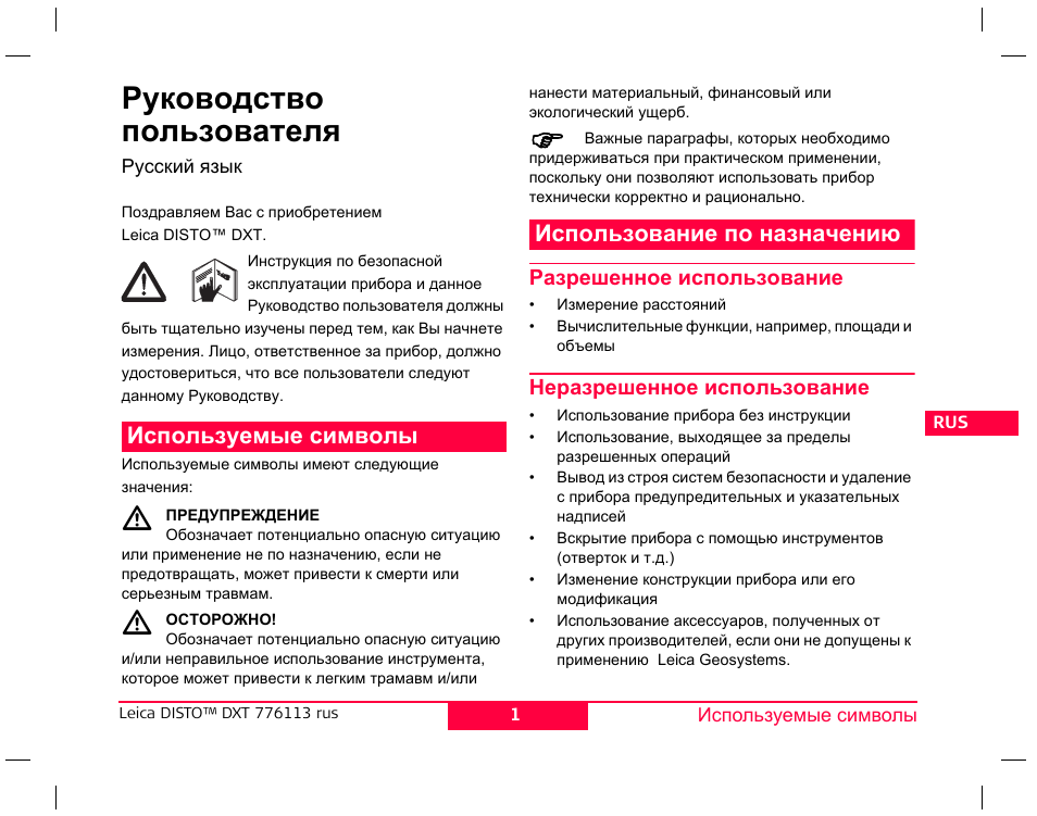 Данная инструкция предназначена для. Руководство пользователя Leica a2. Leica disto d2 инструкция. Дальномер лазерный Leica disto d2 руководство по эксплуатации. Руководство по эксплуатации Leica disto d2.