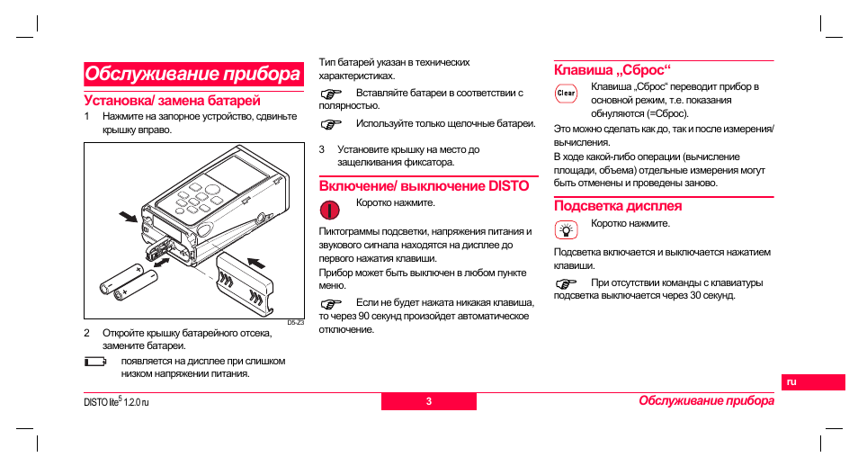 Инструкция лазерного дальномера на русском. Замена батареекleika disto a5. Leica disto a5 замена батареек. Disto a5 замена батареек. Лейка Дисто д2 инструкция по применению.
