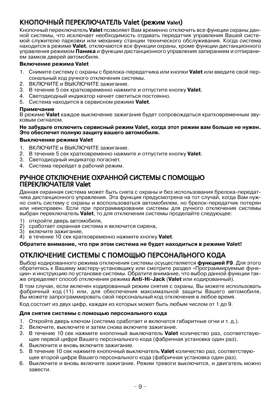 Сигнализация шериф инструкция по применению брелок - 80 фото