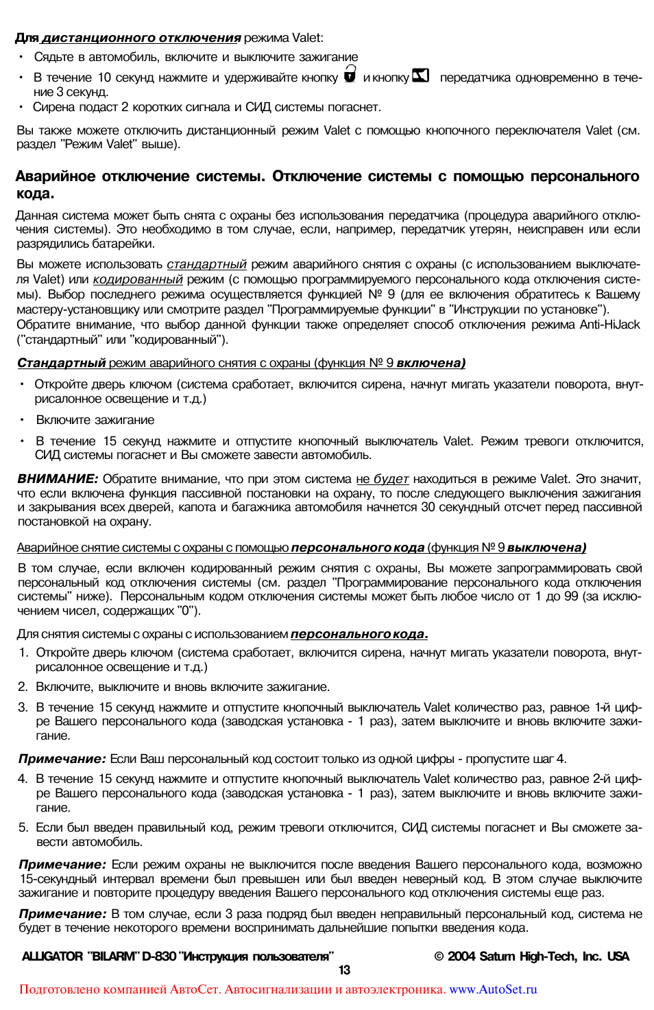 Alligator d 830 инструкция