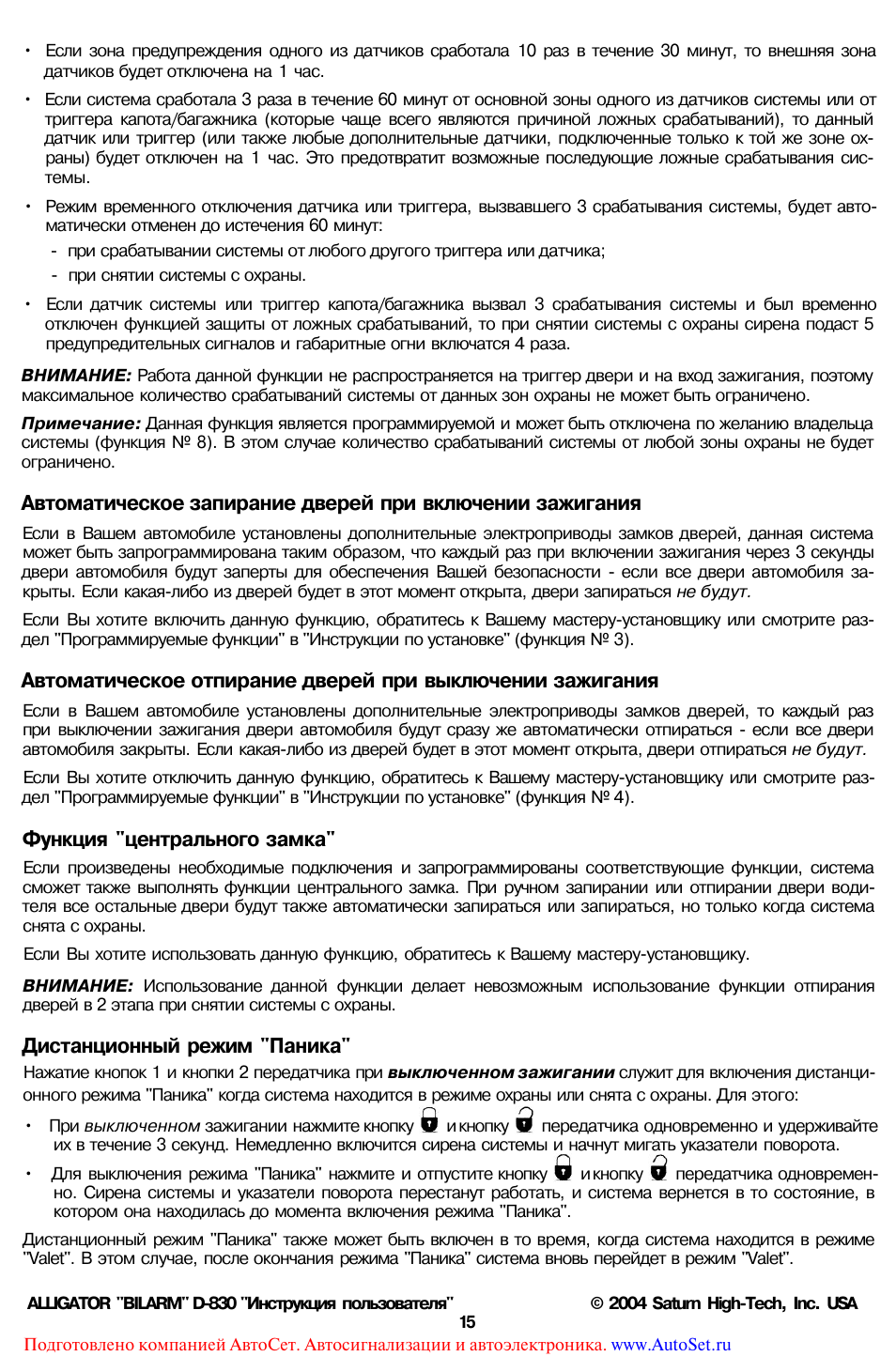 Как отключить режим паника на сигнализации аллигатор - фото