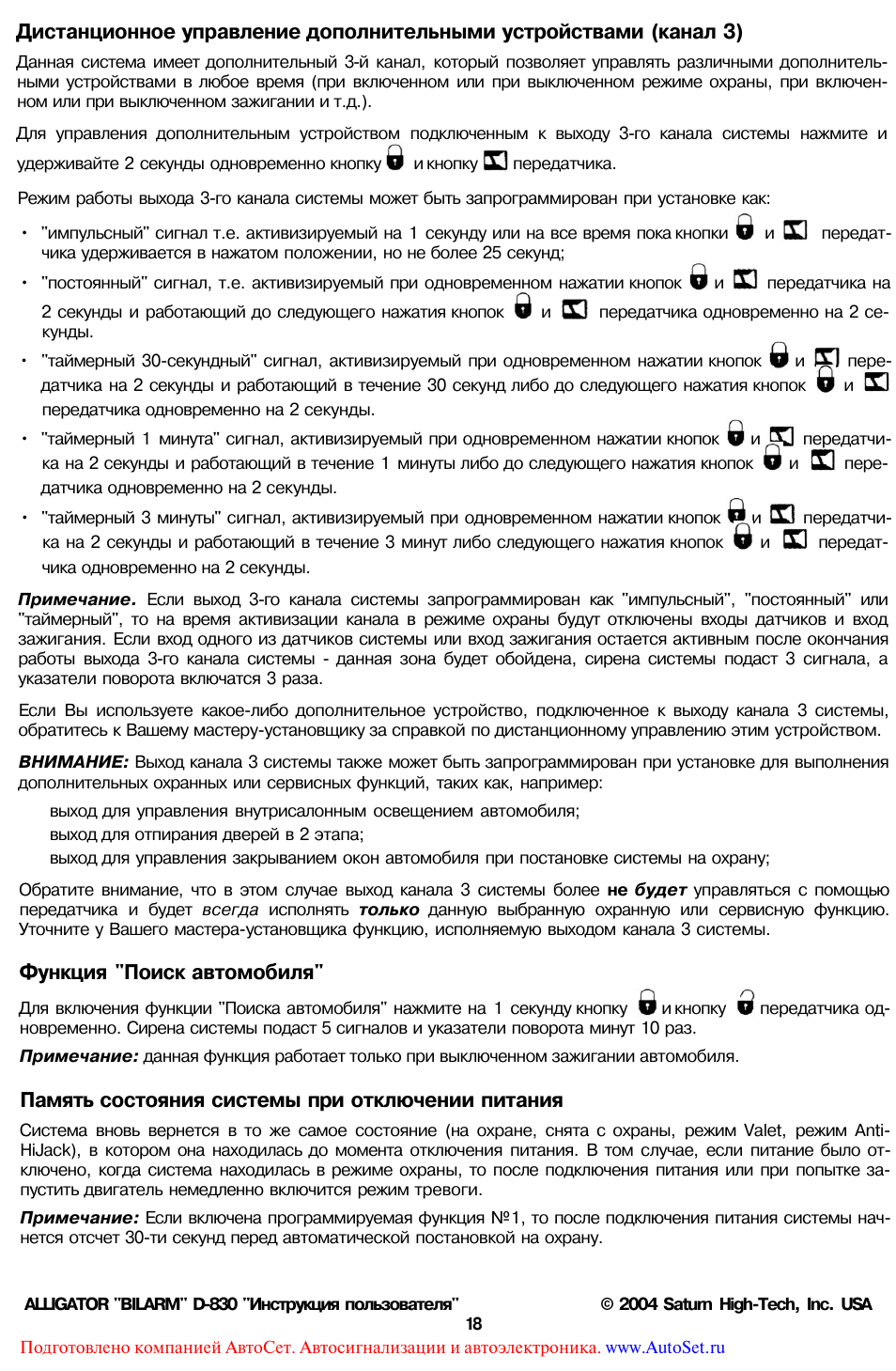 Аллигатор сигнализация d1100 инструкция