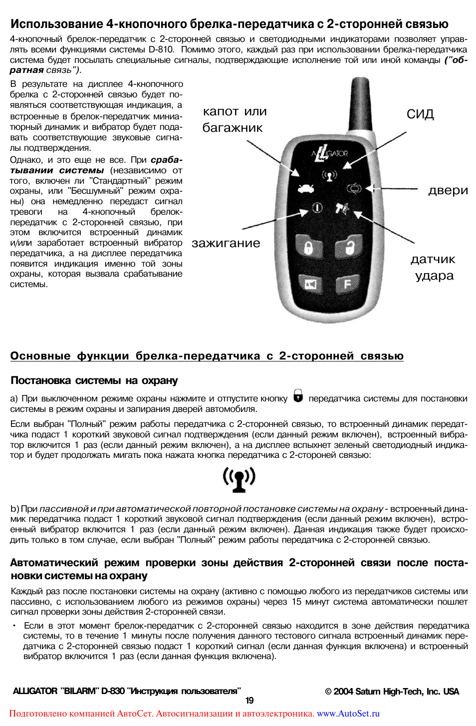 Сигнализация пантера с 3 кнопками инструкция по эксплуатации брелка старого образца