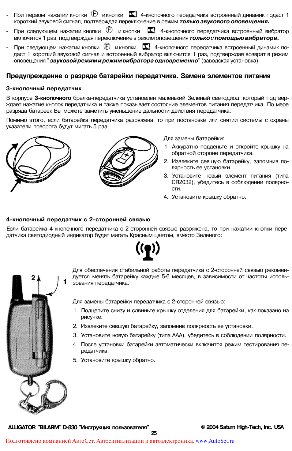 Схема подключения аллигатор d830