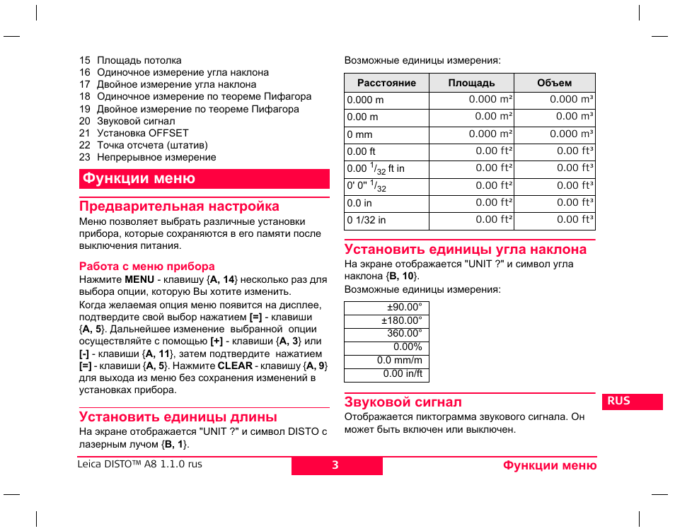 Точный образец установленной единицы измерения