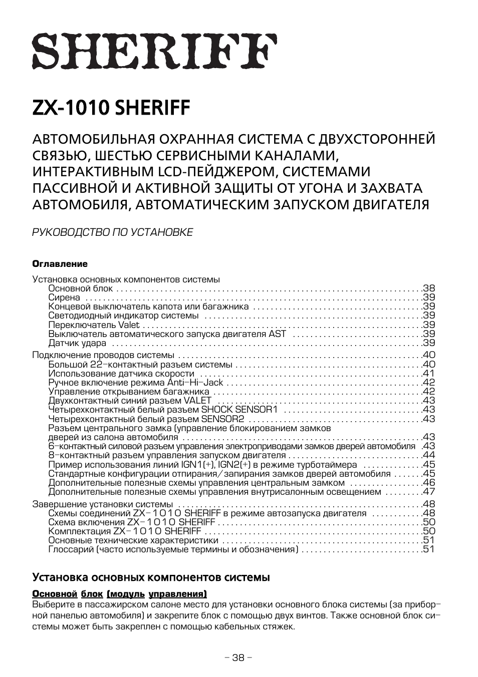 Sheriff zx 800 инструкция
