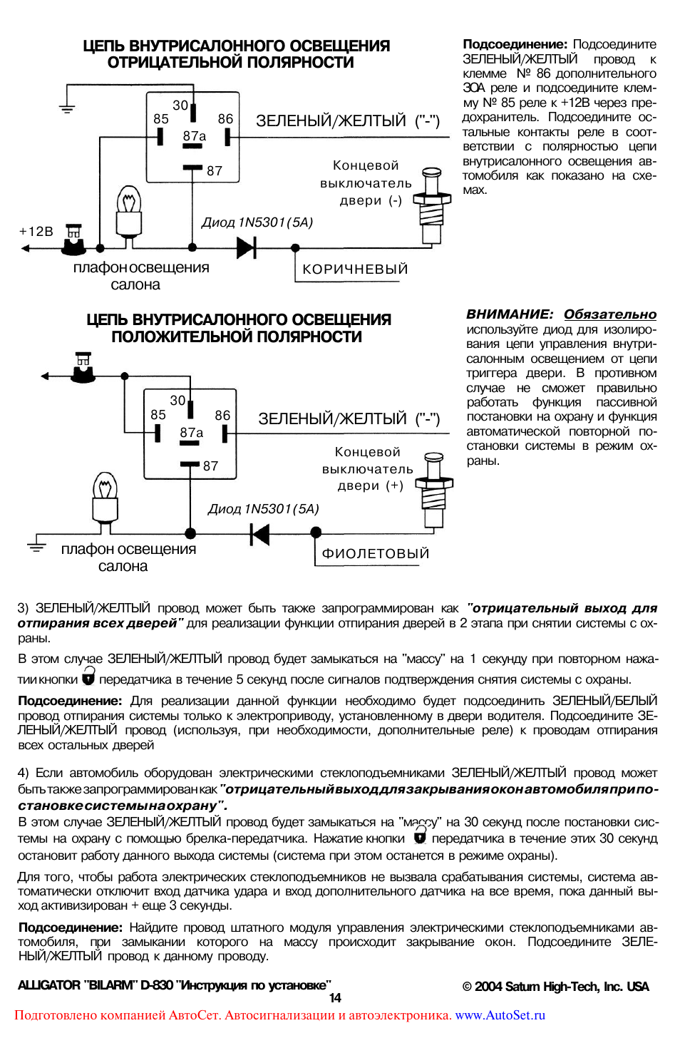 Сигнализация аллигатор схема подключения проводов