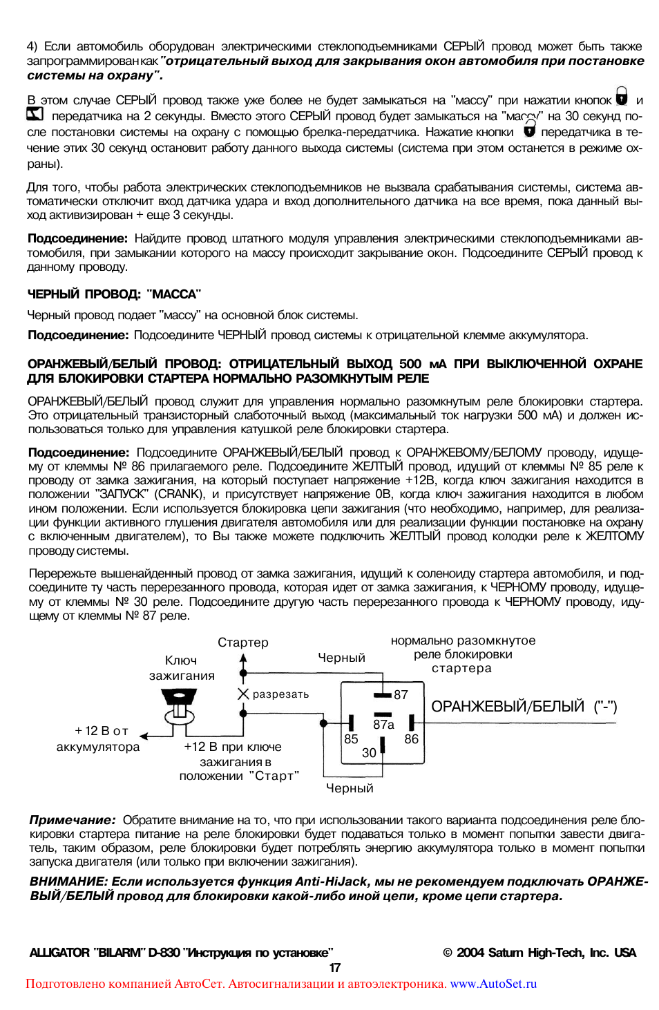 Схема подключения аллигатор d830