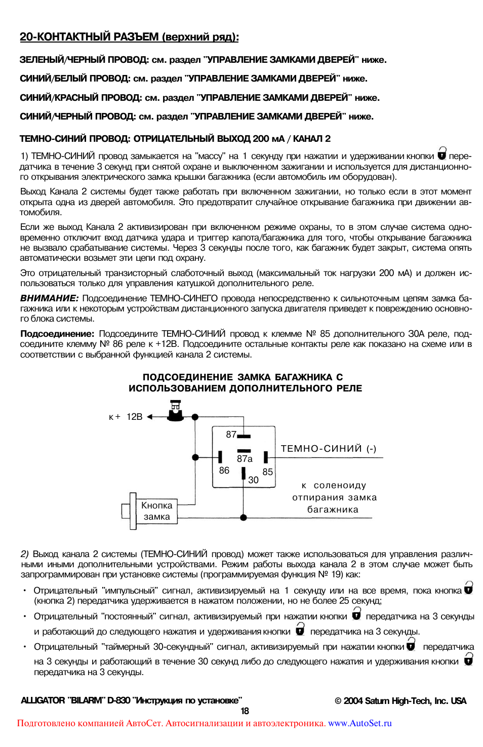 Схема подключения аллигатор d830