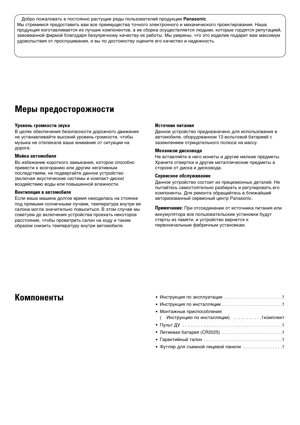 Инструкция к автомагнитоле панасоник - 83 фото