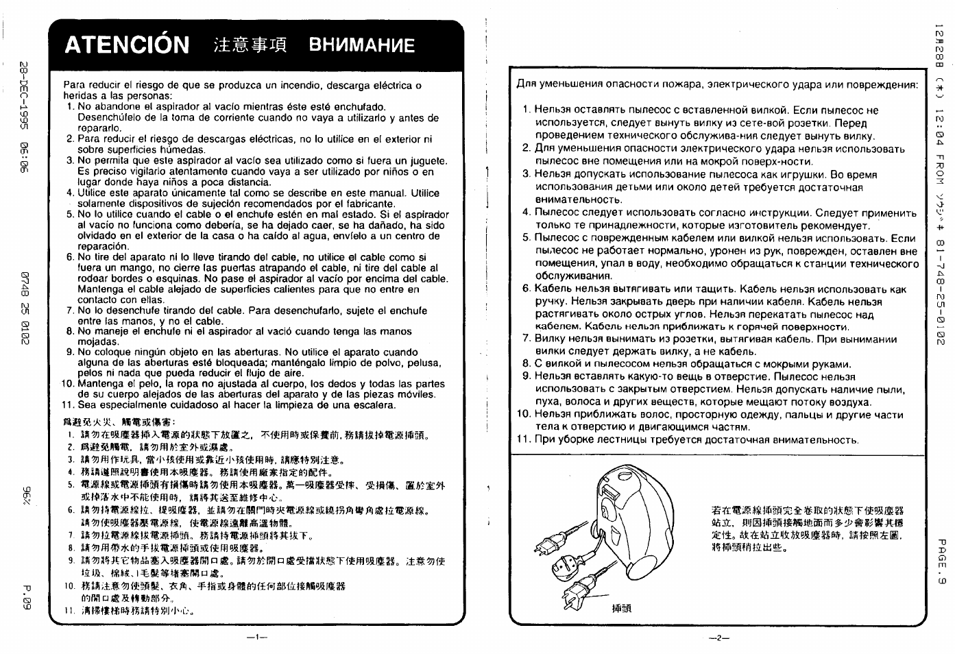 Vacuum cleaner инструкция на русском языке. Panasonic MC-3300. Панасоник MC cl673 инструкция. Инструкция по использованию вилки. Yt 3300 инструкция на русском языке