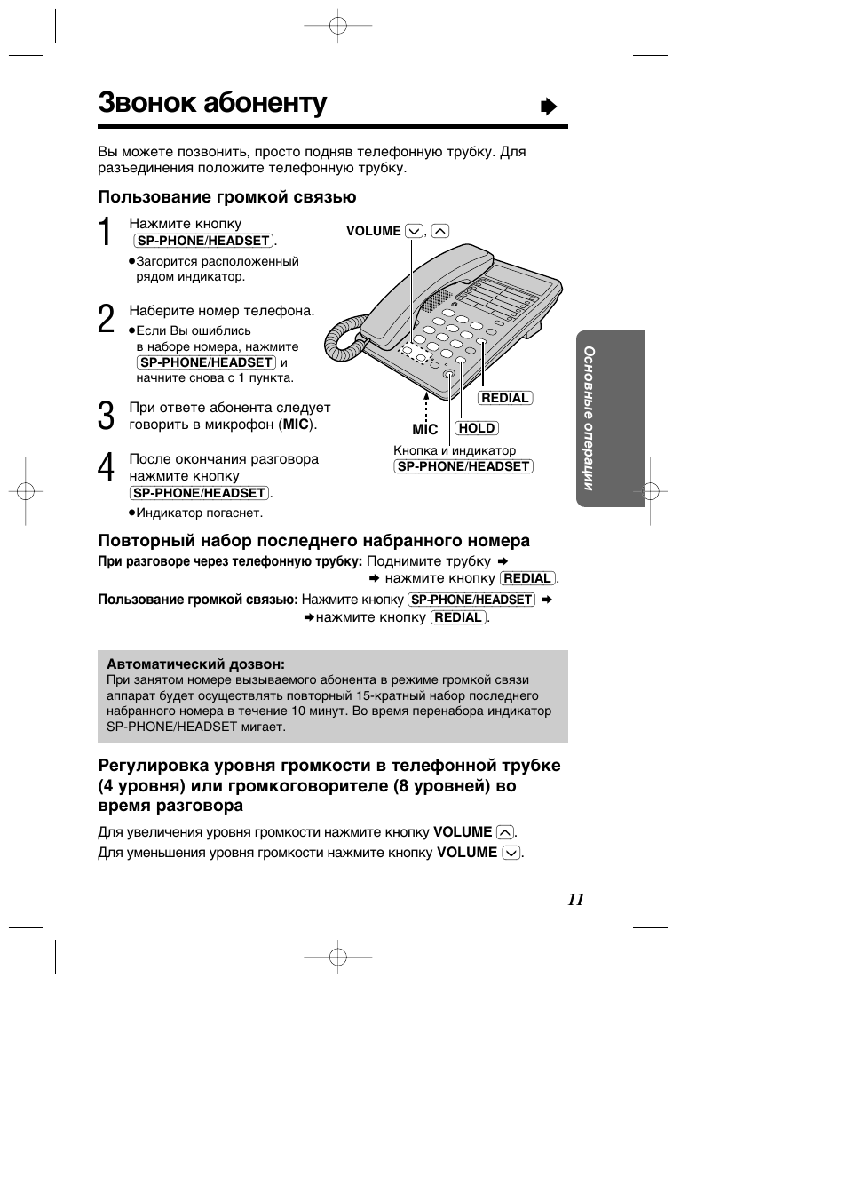 Кнопка громкой связи на трубке панасоник. Panasonic dect телефон tda500. Панасоник как включить громкую связь. Обозначения на трубке панасоник. Panasonic kx-tcd296ru.
