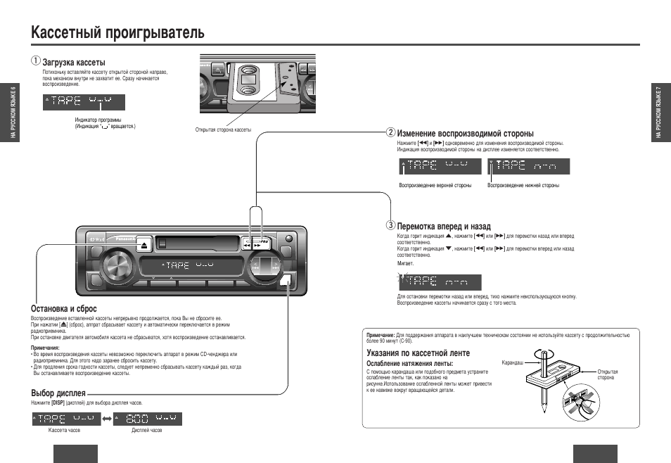 Магнитола panasonic 820 инструкция Магнитола panasonic 820 инструкция