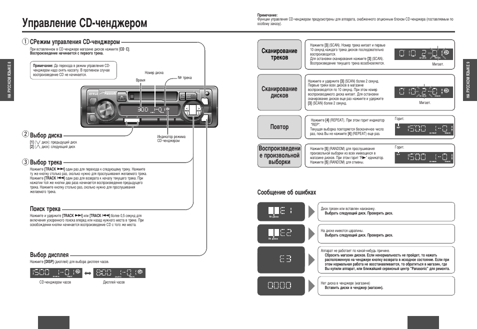 Магнитола panasonic 820 инструкция Магнитола panasonic 820 инструкция